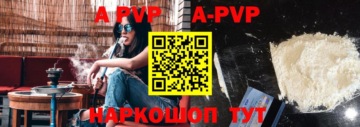 Alpha PVP Соль Родники