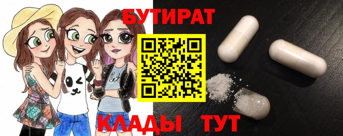 Родники  БУТИРАТ Butirat  Вход с VPN 