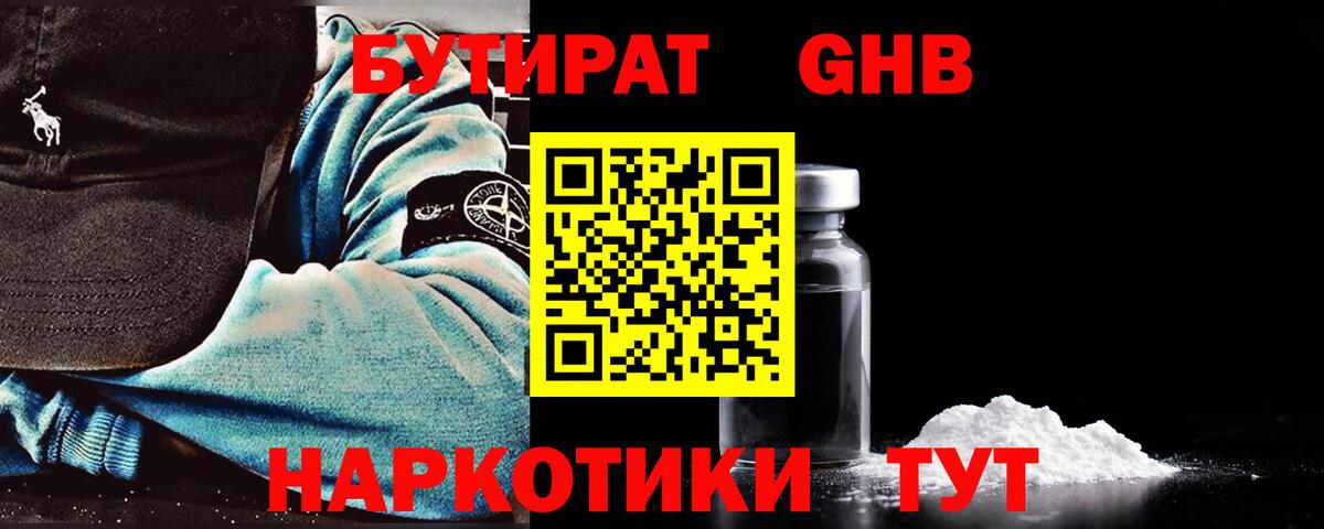 Бутират 1.4BDO Родники
