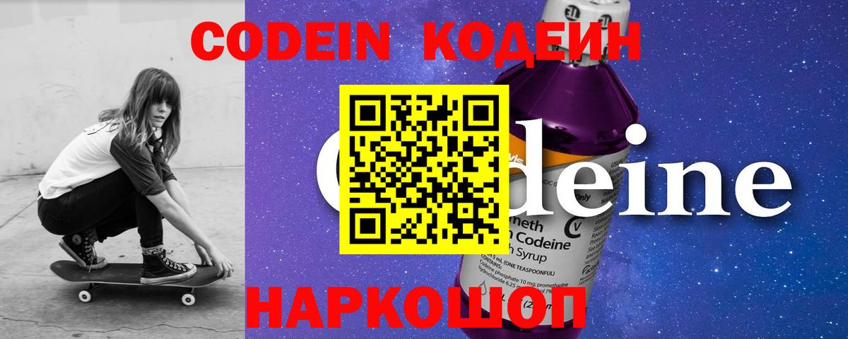 Кодеин Purple Drank  Вход с VPN  Родники 
