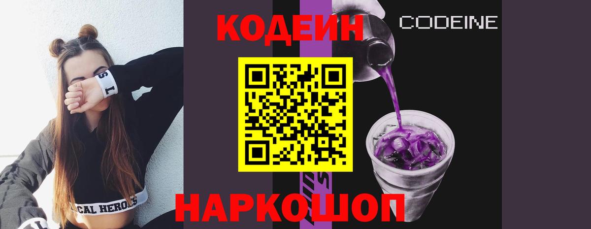 Кодеиновый сироп Lean Purple Drank Родники