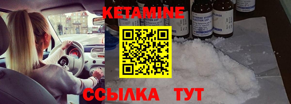 КЕТАМИН VHQ Родники