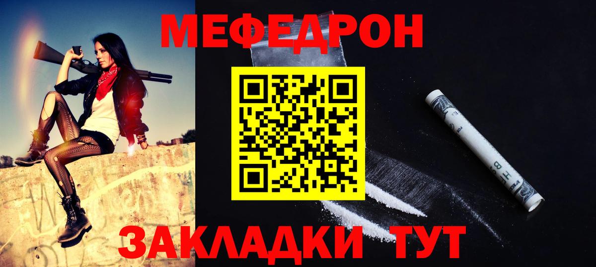 Меф мяу мяу  Родники