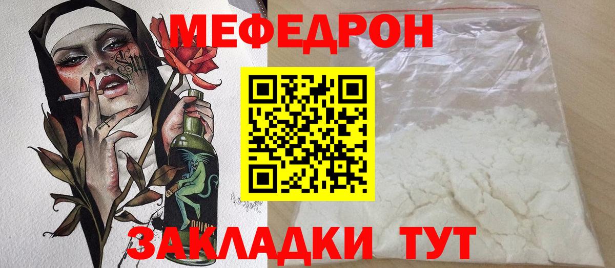 МЕФ  Мефедрон VHQ  Вход с VPN  Меф кристаллы  Родники 