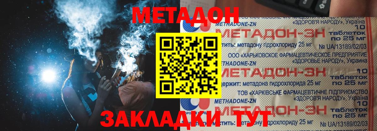 Родники  МЕТАДОН белоснежный  Вход с VPN 
